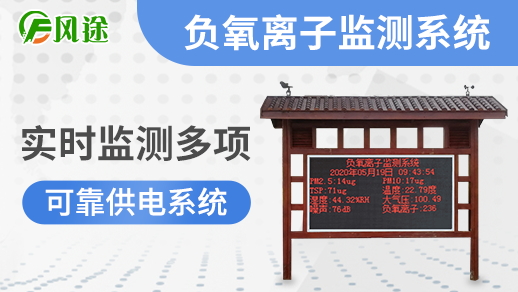 大气负氧离子监测站价格受哪些因素影响?
