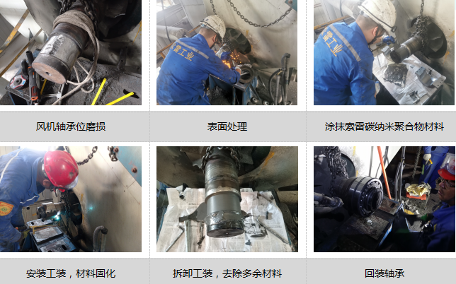 轴承位磨损如何修复