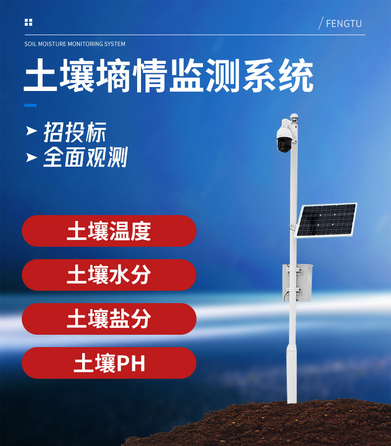 土壤墒情监测系统解决方案是怎么样的呢?