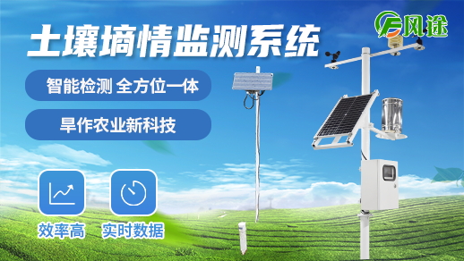 土壤墒情实时监测系统价格是怎么样的?