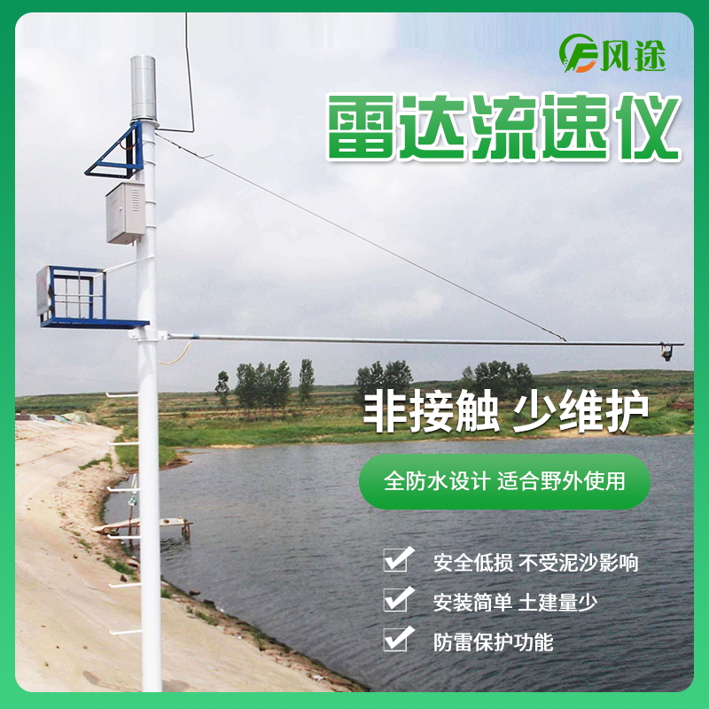 水位雨量流速流量监测仪的特点是什么