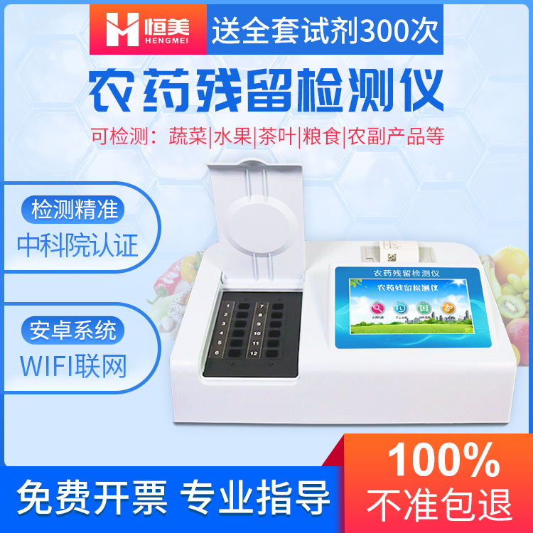 蔬菜农残检测仪可有效确保果蔬的质量安全