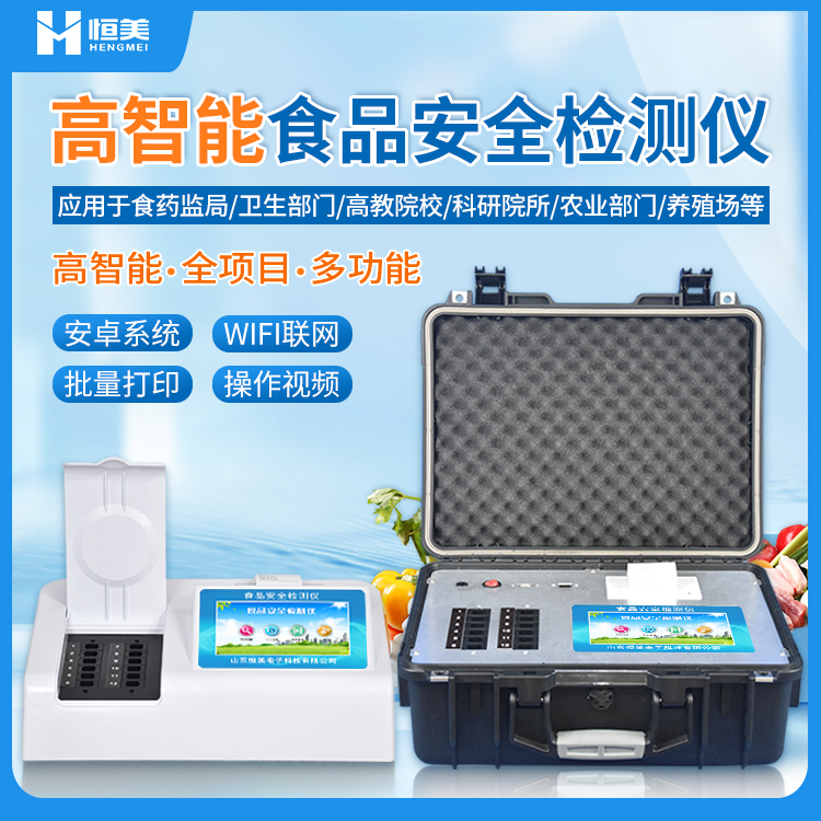 多功能食品安全检测仪的标准方法是什么
