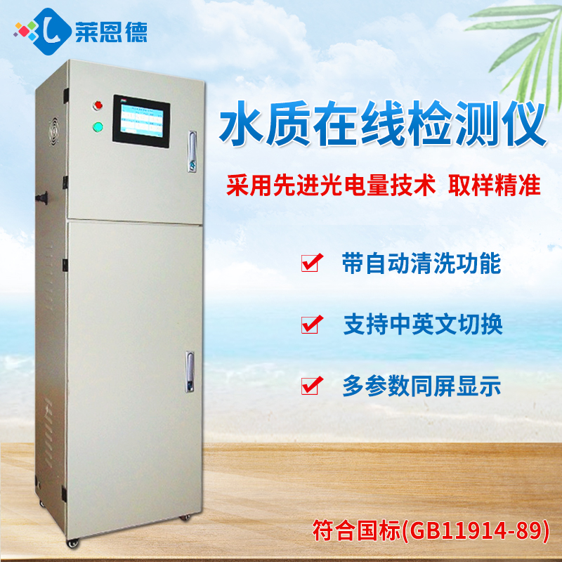 水质在线检测仪概述及技术指标