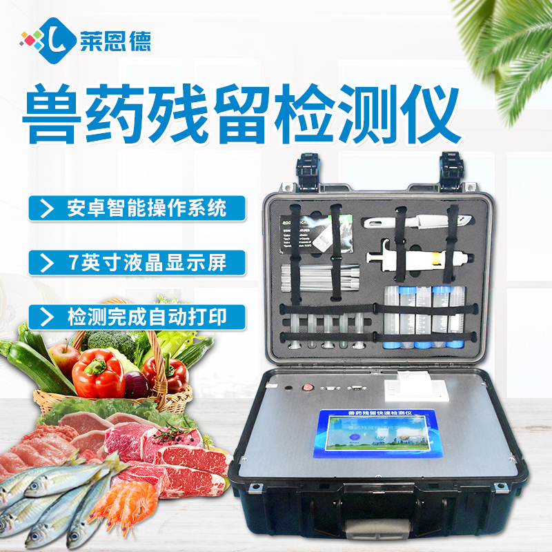 兽药农残检测仪的产品性能及主要参数
