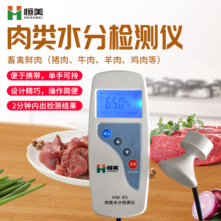 注水肉检测仪的产品特点是怎样的