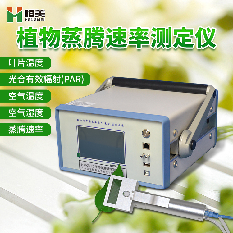 植物蒸腾速率测定仪测量原理以及技术参数的介绍