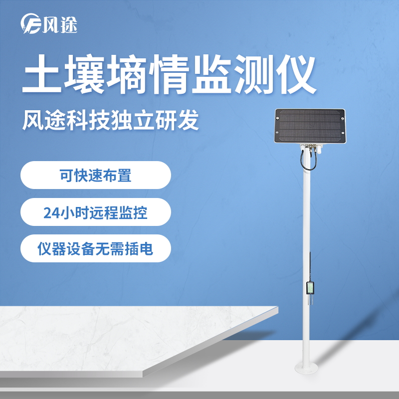 土壤墒情监测系统可做到对环境24小时的远程监控