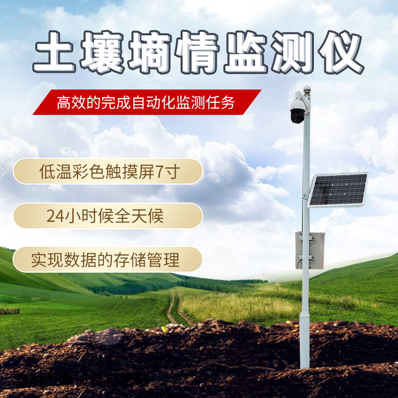 农田土壤墒情监测系统在农业种植中的作用说明