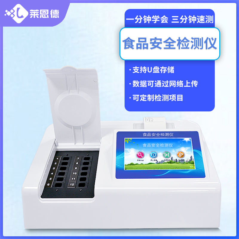 莱恩德LD-SP10食品添加剂检测仪器产品功能介...