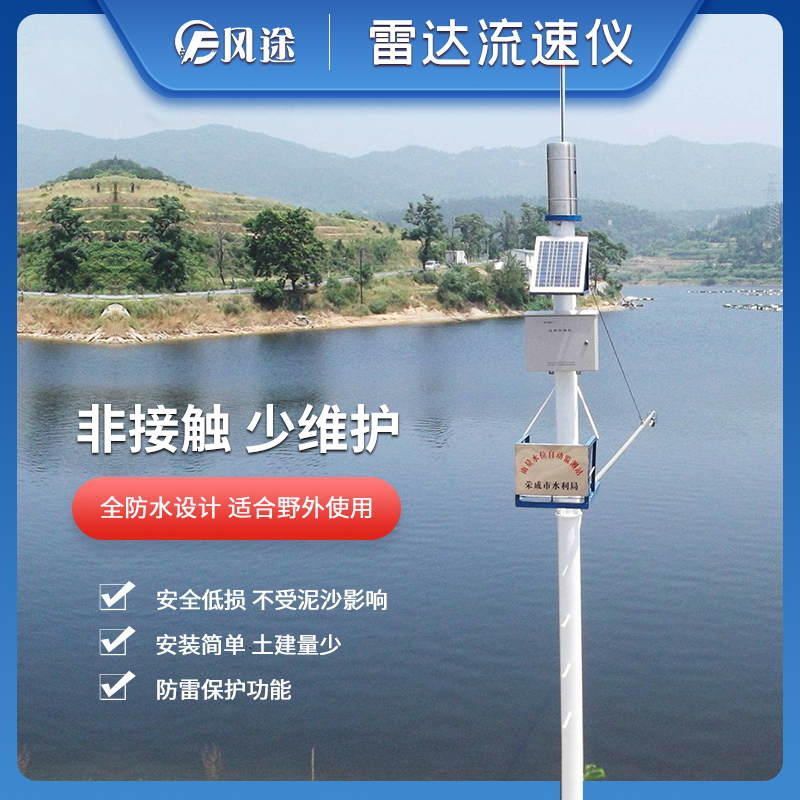 野外在线雷达雨量水位监测站的简单介绍