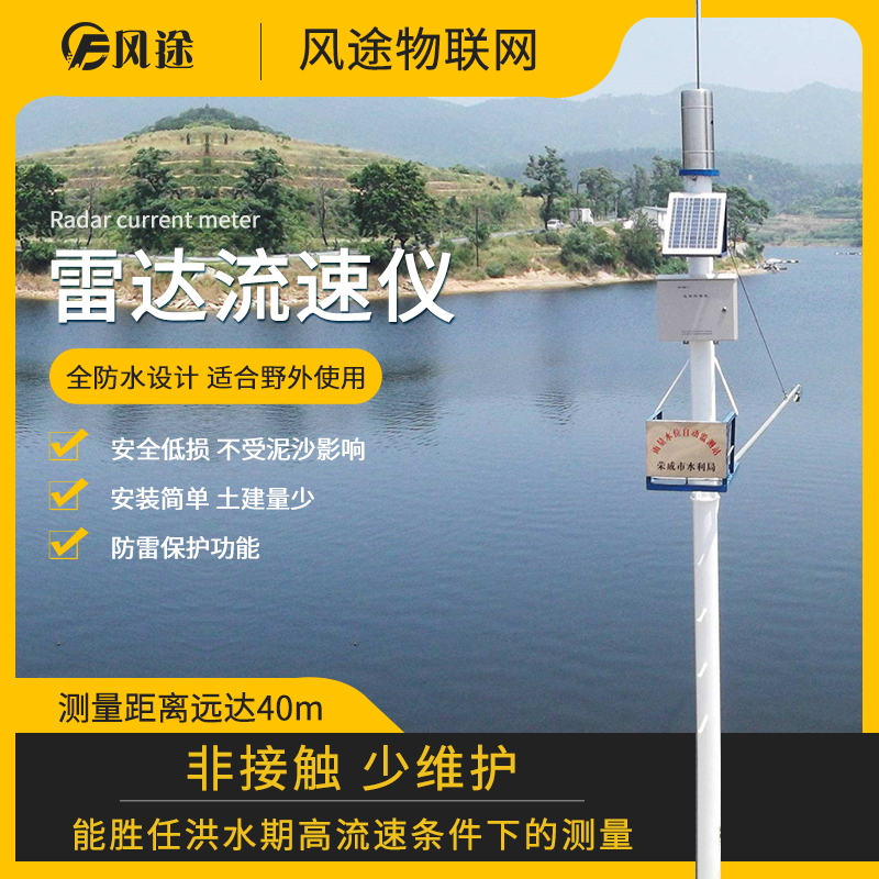 雷达流速监测系统的功能以及特点的介绍