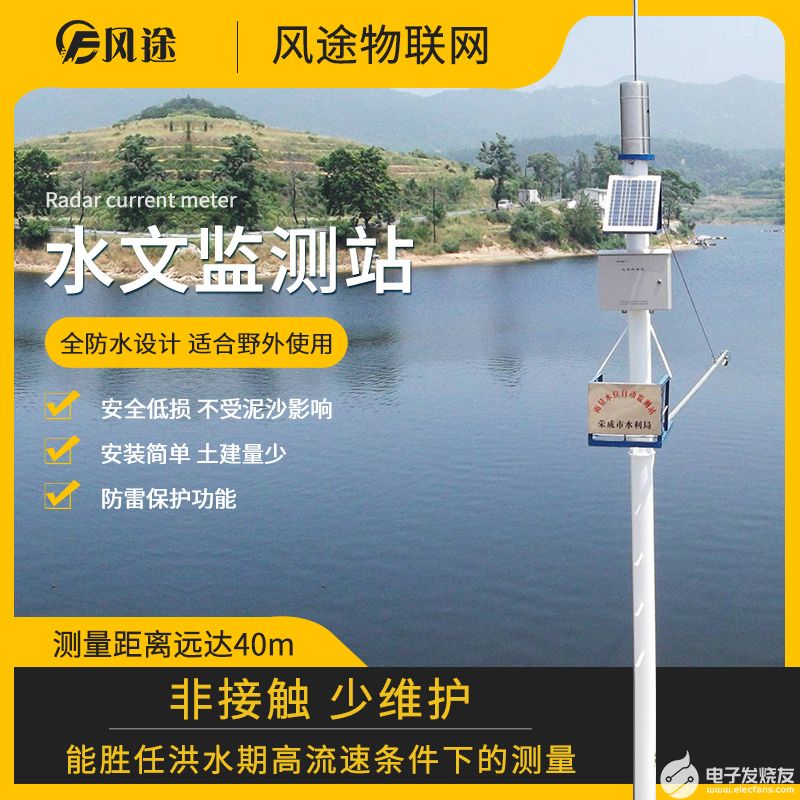 雷达流速监测系统相关技术参数及其特点的介绍