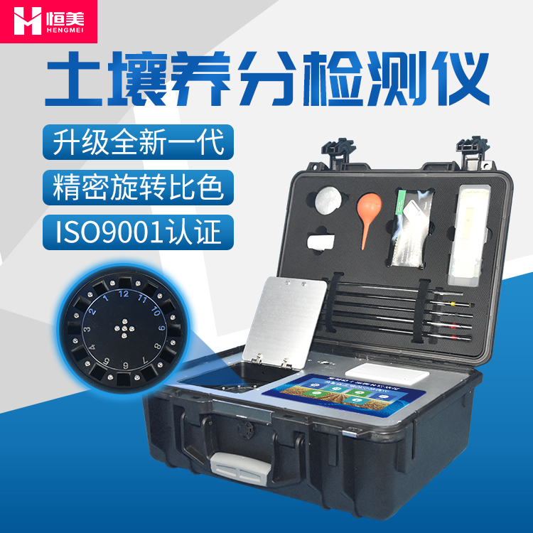 新型全项目土壤肥料养分检测仪产品性能介绍