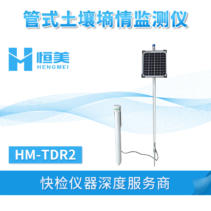 无线远程多层立体土壤墒情监测仪HM-TDR2产品...