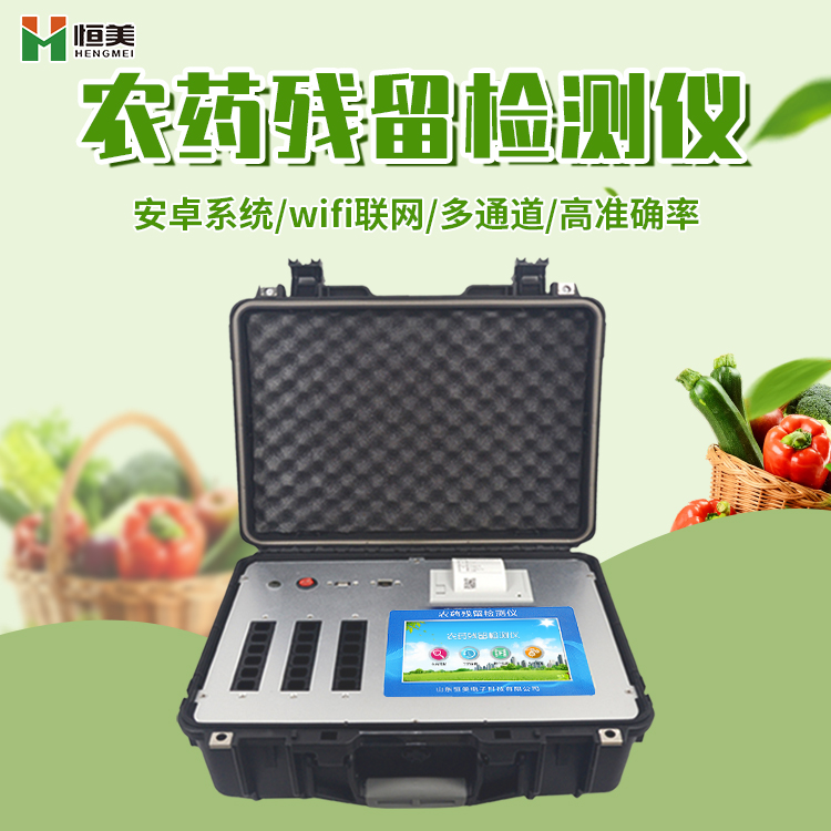 便携式农药检测仪的性能特点是怎样的