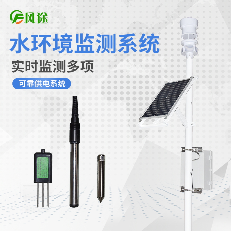 水环境监测系统的功能特点是怎样的