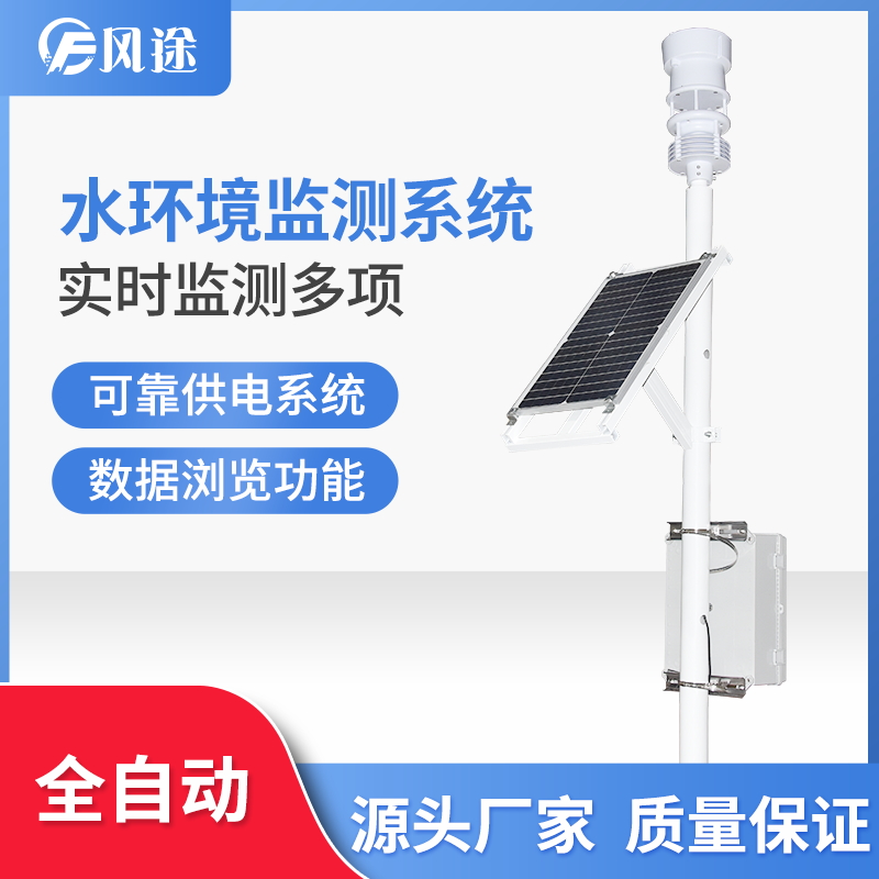 水环境监测系统集数据采集、存储和管理于一体