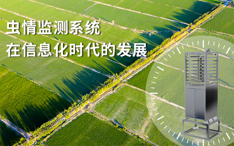 虫情监测系统的的组成、工作原理及应用场景