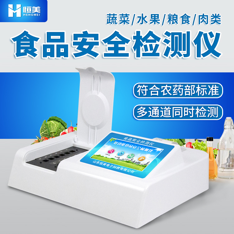多功能食品安全检测仪的应用优势都有哪些