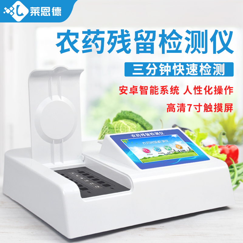 农药残留检测仪哪个品牌好