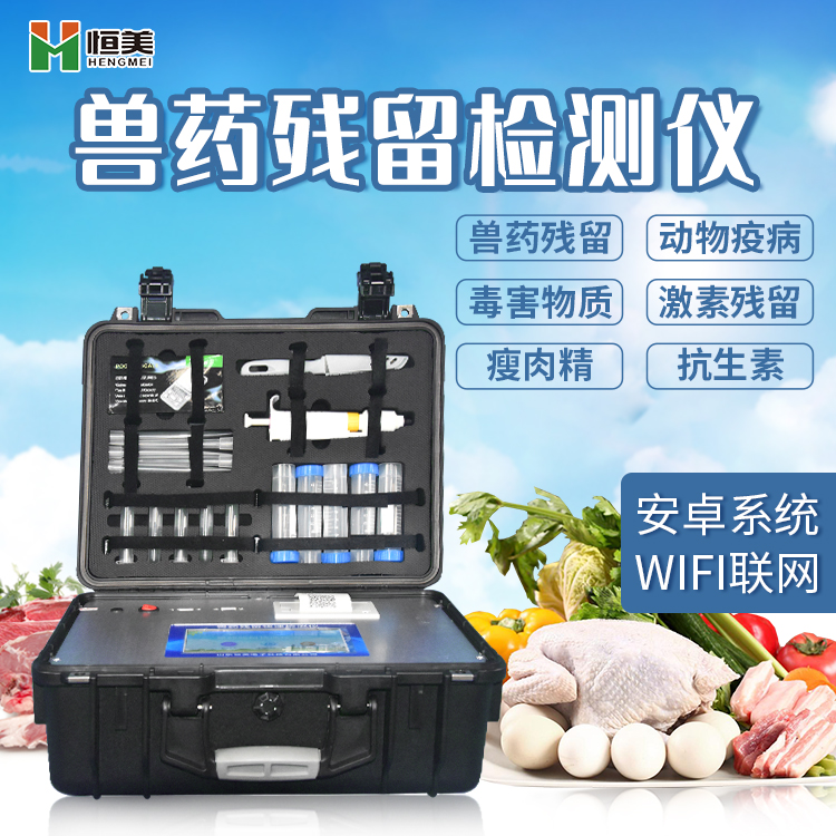 水产品药物残留检测仪产品性能的详细介绍