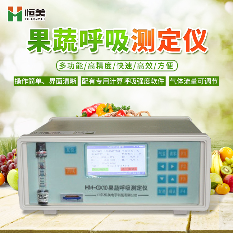 果蔬呼吸强度分析仪的特点是怎样的