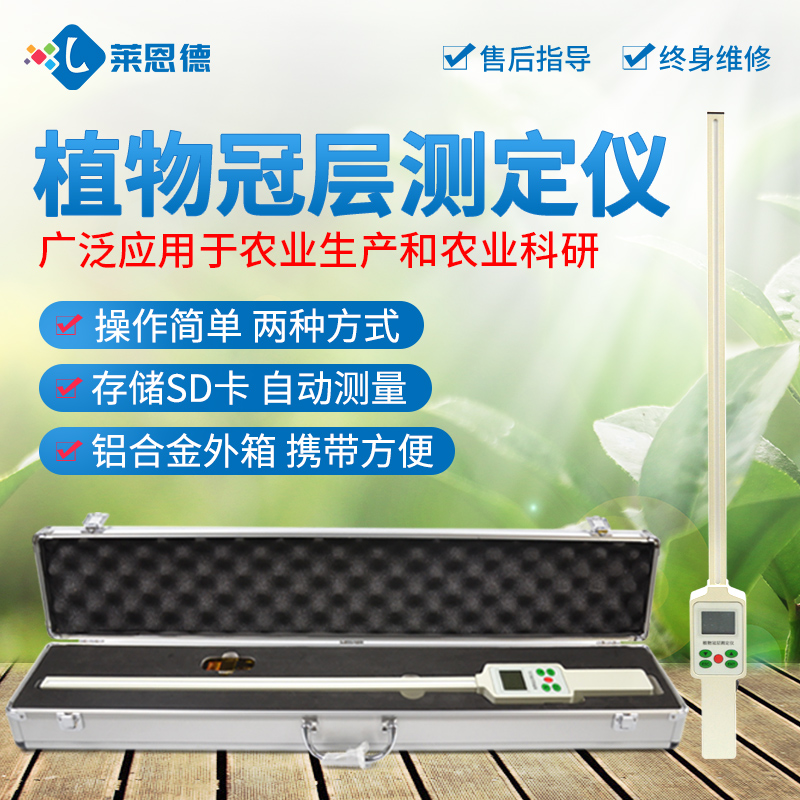 关于作物冠层分析仪的简单介绍