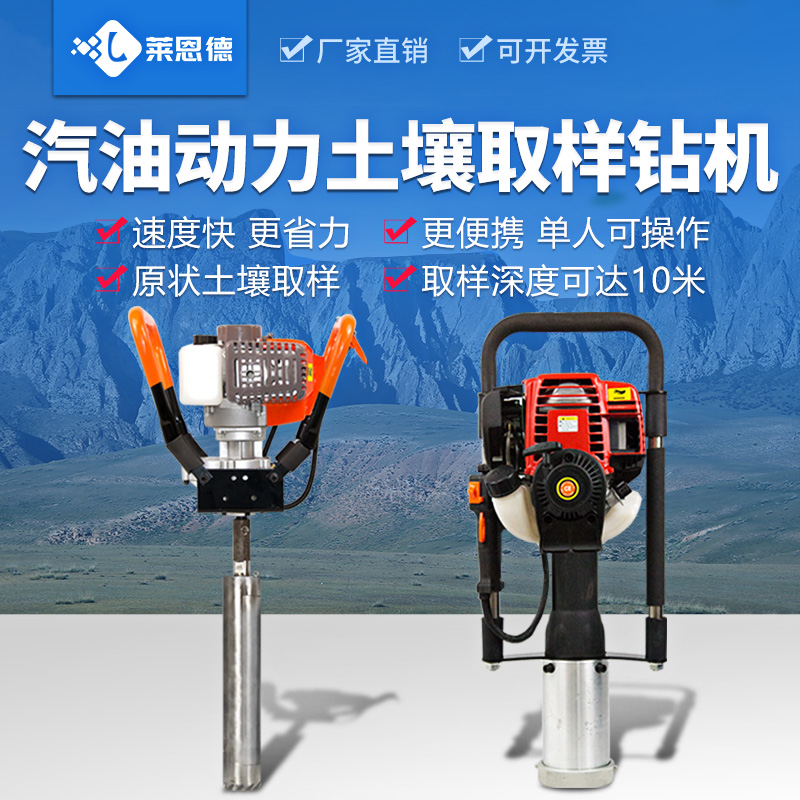 关于土壤土壤取样钻机的简单介绍
