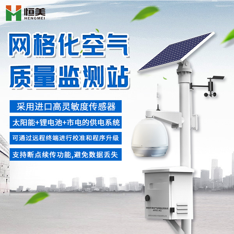 网格化空气微型站系统组成介绍