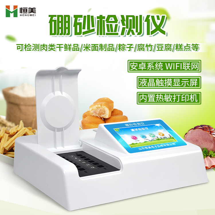 硼砂检测仪检测食品中硼砂含量