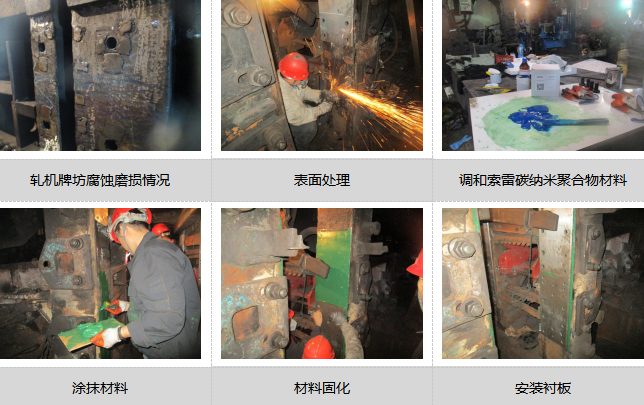 轧机牌坊腐蚀磨损原因及修复方法