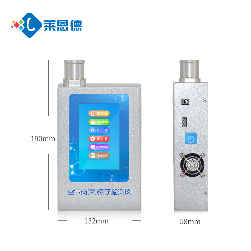 莱恩德LD-FY1型便携式负氧离子检测仪