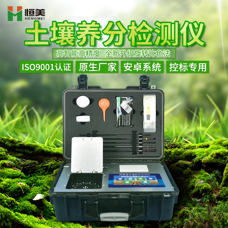 土壤植株肥料养分速测仪好用吗?仪器特点介绍