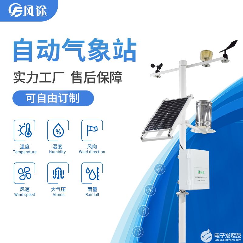 自动气象站仪器气象观测站有什么优势?