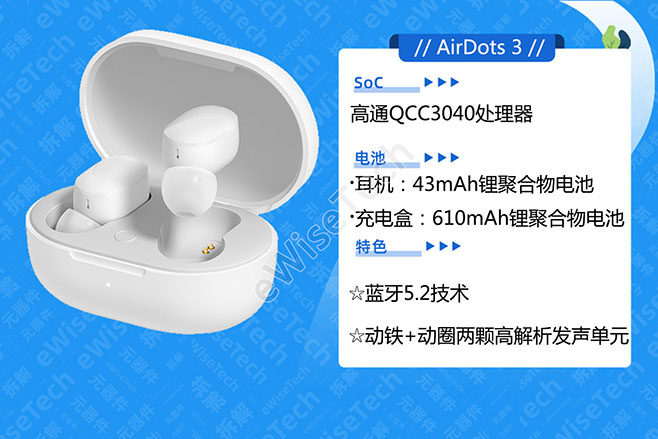 airdots3有降噪嗎？AirDots3拆解評測 看看AirDots3的內(nèi)部變化