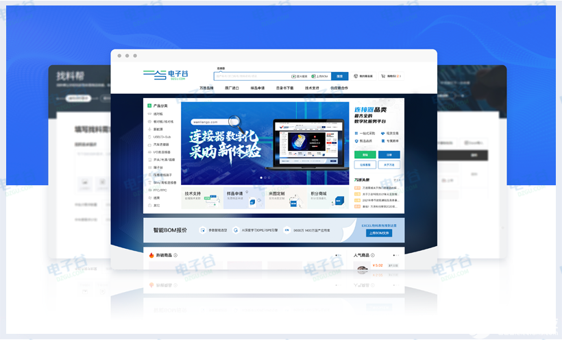 电子谷——一站式服务平台,连接器采购新体验