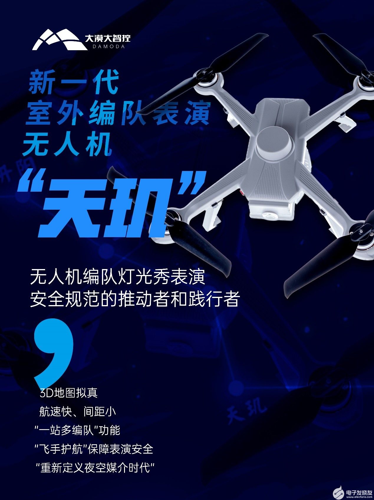 深圳大漠大智控全新一代室外编队无人机产品“天玑”...
