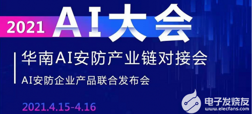 奧尼電子攜創新成果亮相2021華南AI安防產業鏈...