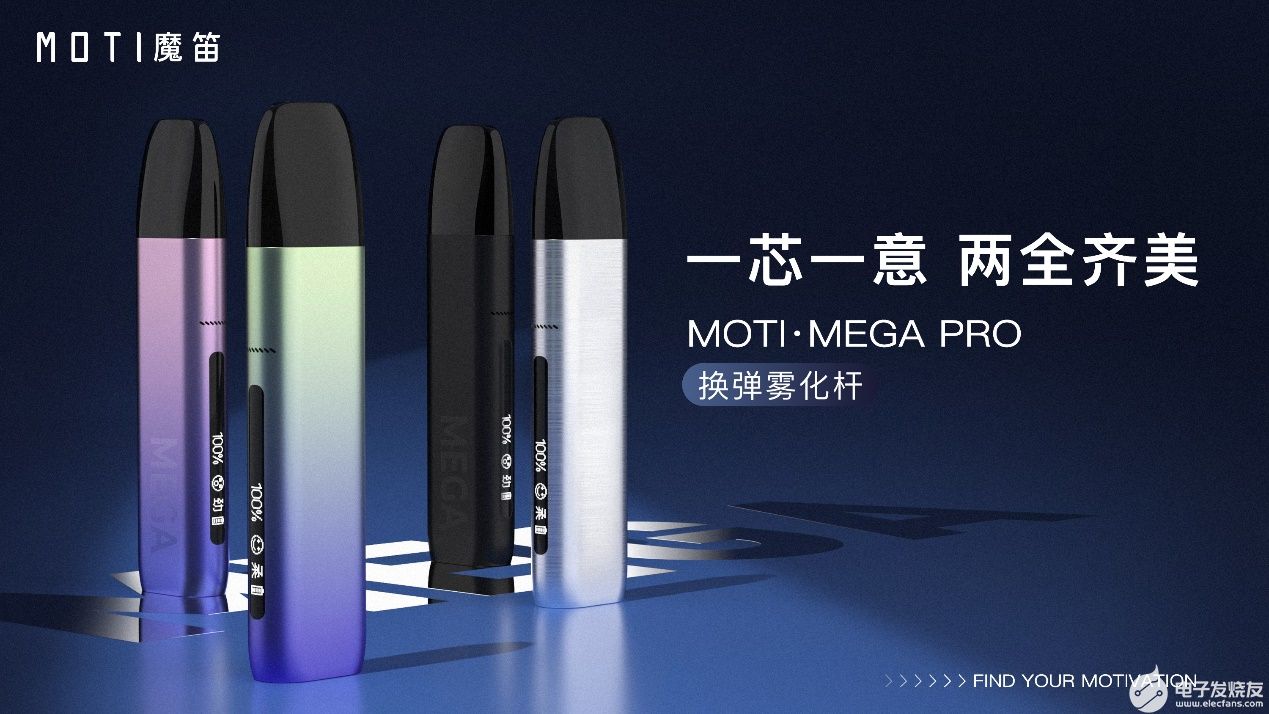 三年布局終有回響，魔笛“大魔王”MOTI·MEGAPRO創產品“投入之最”