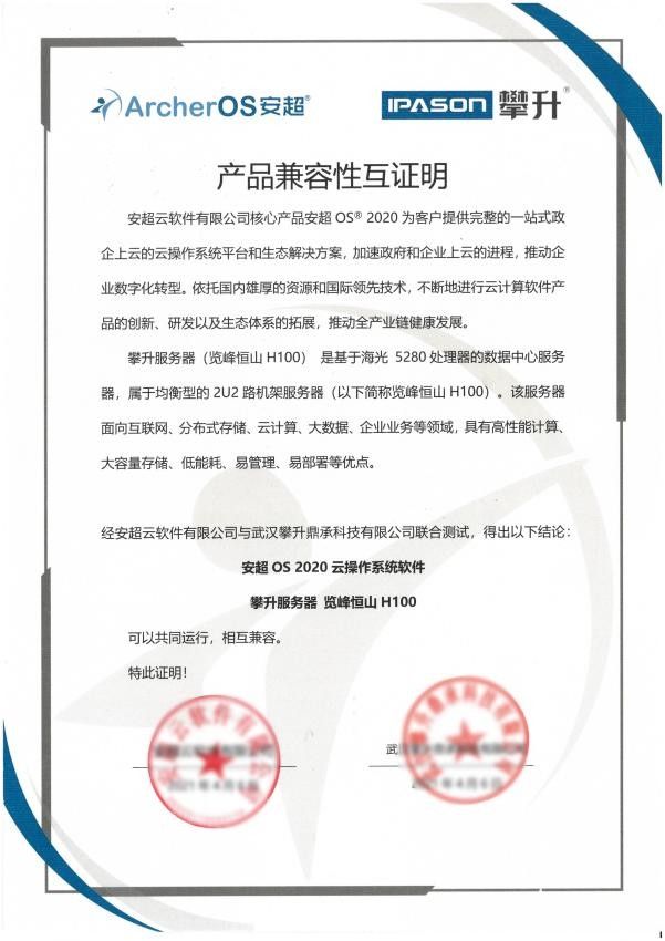 構建中國云生態 | 華云數據與攀升完成產品兼容互認證 協同推進核心技術發展