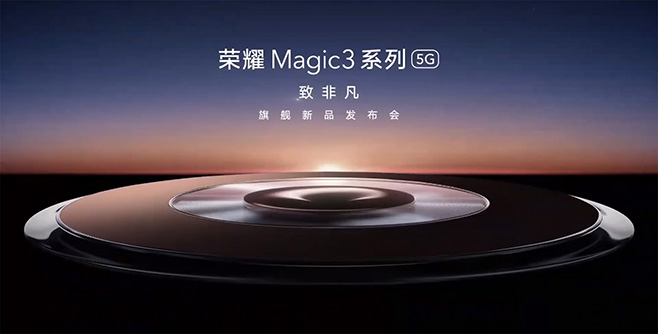 荣耀新品发布会看点  除了缪斯之眼Magic3 还有什么值得关注