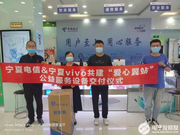 vivo攜手中國電信共建“愛心翼站” 助力用戶暢享信息時代新生活