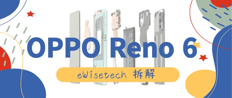 oppo reno 6參數配置評測 opporeno拆機圖解 發現國產觸控芯片