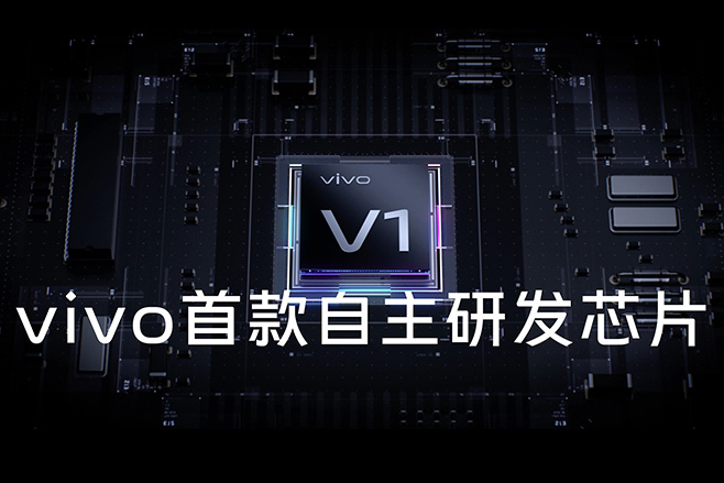 Vivo發布V1自研芯片，影像旗艦X70系列發布