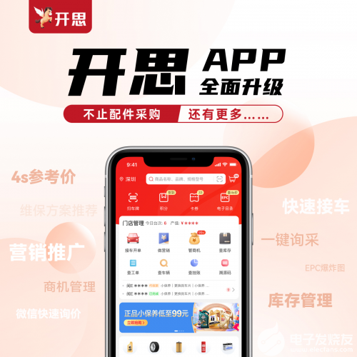 开思APP中的智能接车神器为什么大受汽修门店的欢迎？