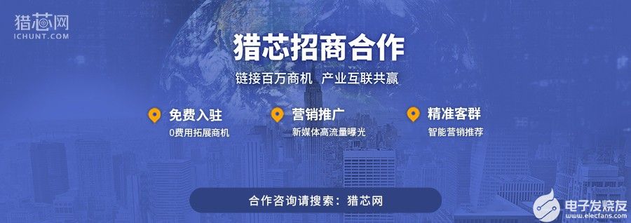 商机链接新升级,猎芯网赋能电子产业生态互联共赢