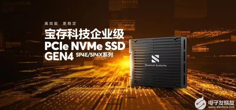 迈入高速新进程，上海宝存推出PCIe <b>Gen4</b>企业级存储