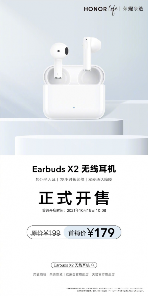 179元荣耀亲选Earbuds X2迎来首销 爆...