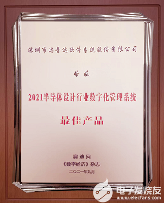 天博官方喜信！思普达两款IC行业新软件上榜《2021行业消息化百强(图3)